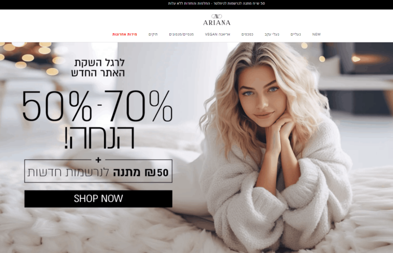 הנה זה הגיע: אתר הנעלה הישראלי 'אריאנה' מציג דוגמניות AI בלבד, וזה מוכר טוב.